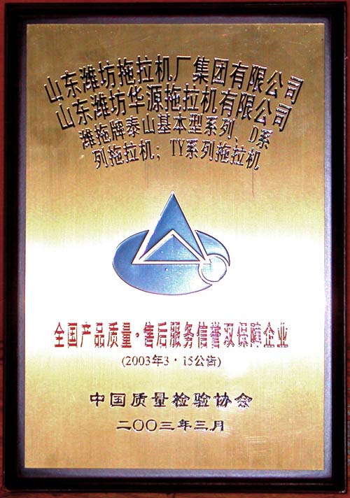 中國(guó)質(zhì)量協(xié)會(huì)授予：全國(guó)產(chǎn)品 質(zhì)量、售后服務(wù)信譽(yù)雙保障企業(yè)